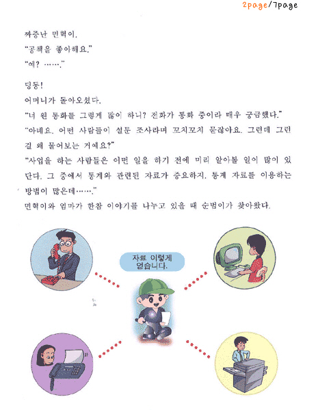 통계는이런구실을해요2