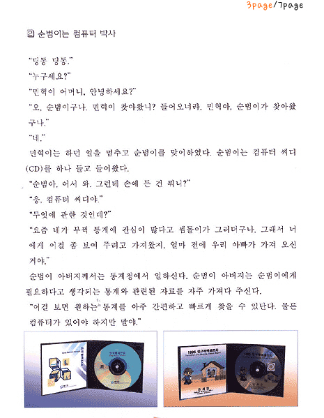 통계는이런구실을해요3