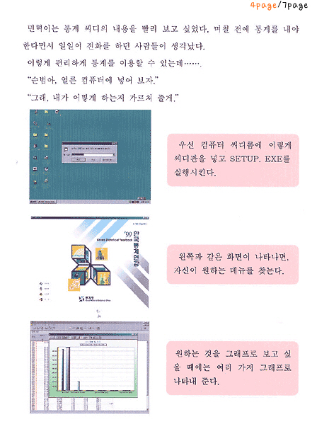 통계는이런구실을해요4