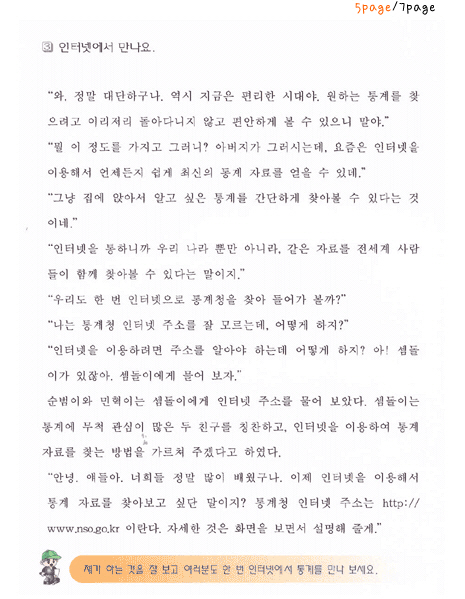 통계는이런구실을해요5