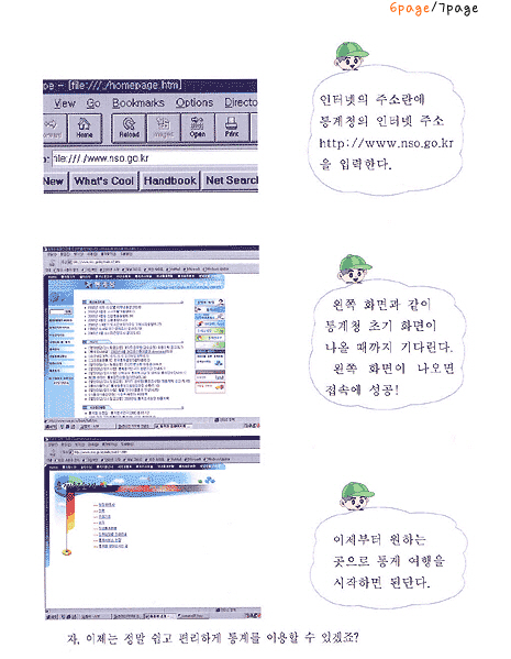 통계는이런구실을해요6