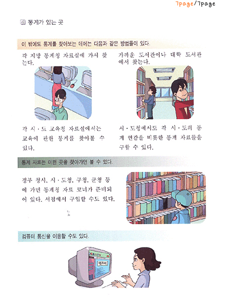 통계는이런구실을해요7